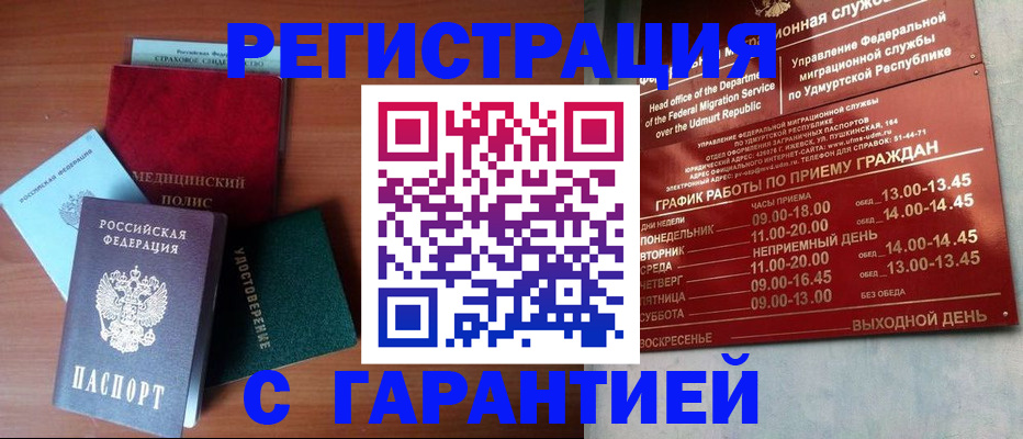 временная регистрация надежно в Тавде