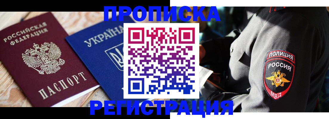 прописка для работы в Тавде