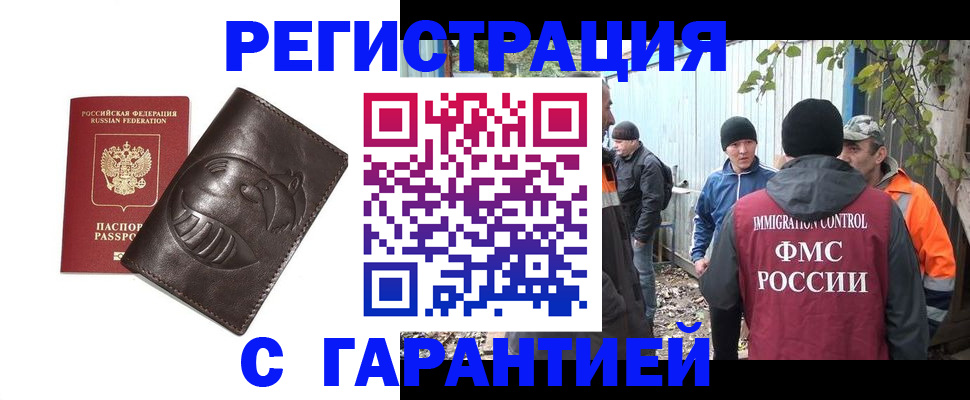 прописка законно в Тавде