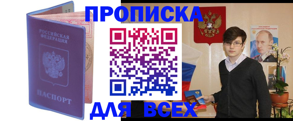 прописка для кредита в Тавде