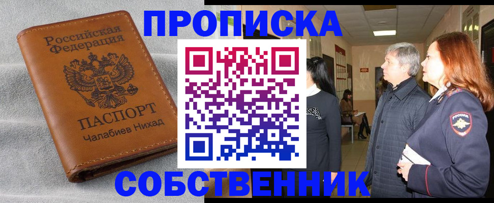 временная прописка в Тавде